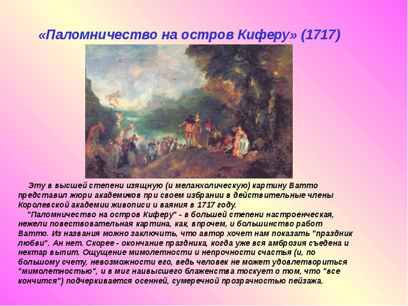 Автор картины паломничество на остров киферу