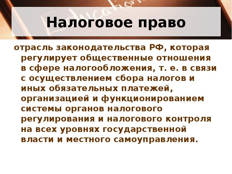 Налоговое право в рф план