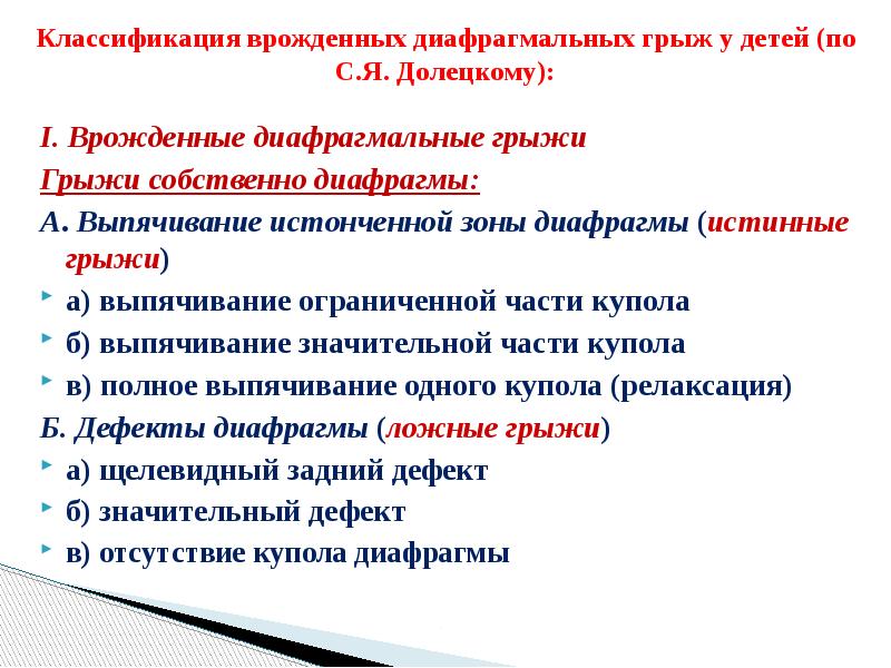 грыжа диафрагмы рентген признаки. грыжи слабых мест диафрагмы. грыжи купола диафрагмы у детей. клиника диафрагмальной грыжи у детей. грыжи диафрагмы классификация.