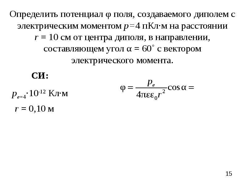 Нпф диполь