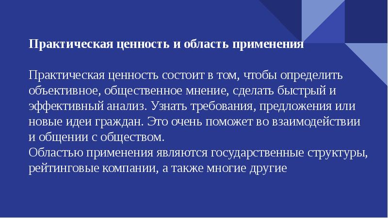 Требование предложение. Практическая ценность программы. Анализ практической ценности. В чём состоит ценность практики. В чем состоит ценность практики.