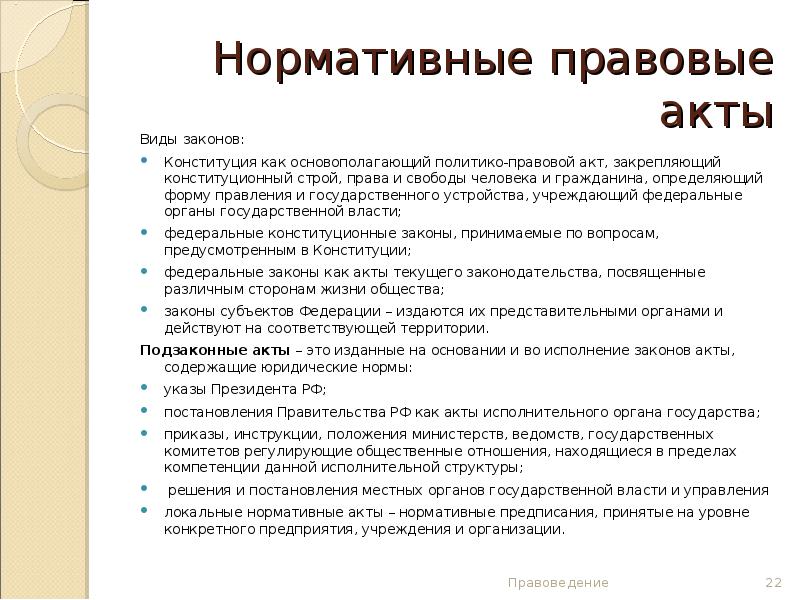 Нормативно правовые акты изданные президентом. Виды законов. Конституция как нормативно правовой акт план. Сложный план Конституция как нормативно правовой акт. Правоведение акт.