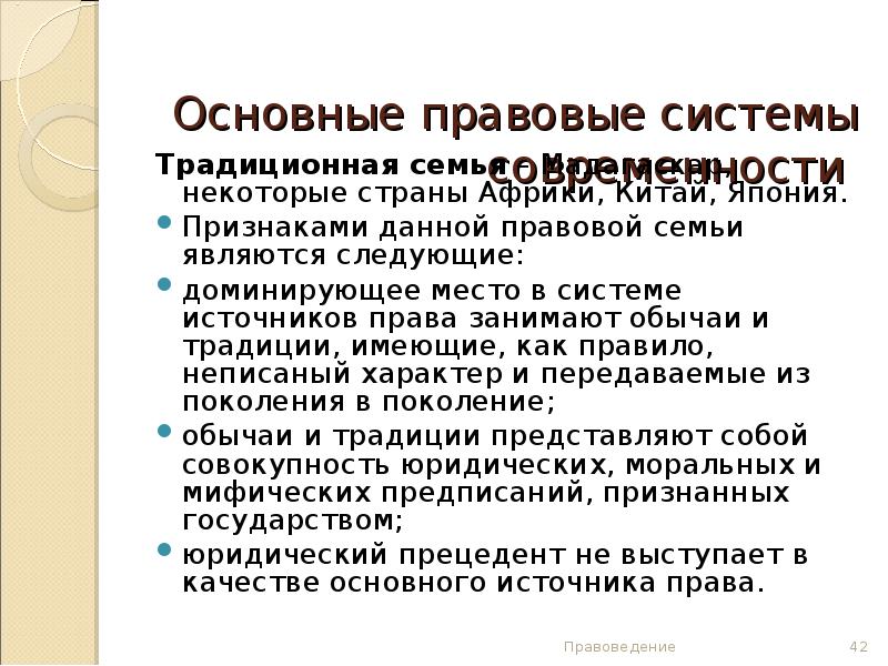 Общая правовая система