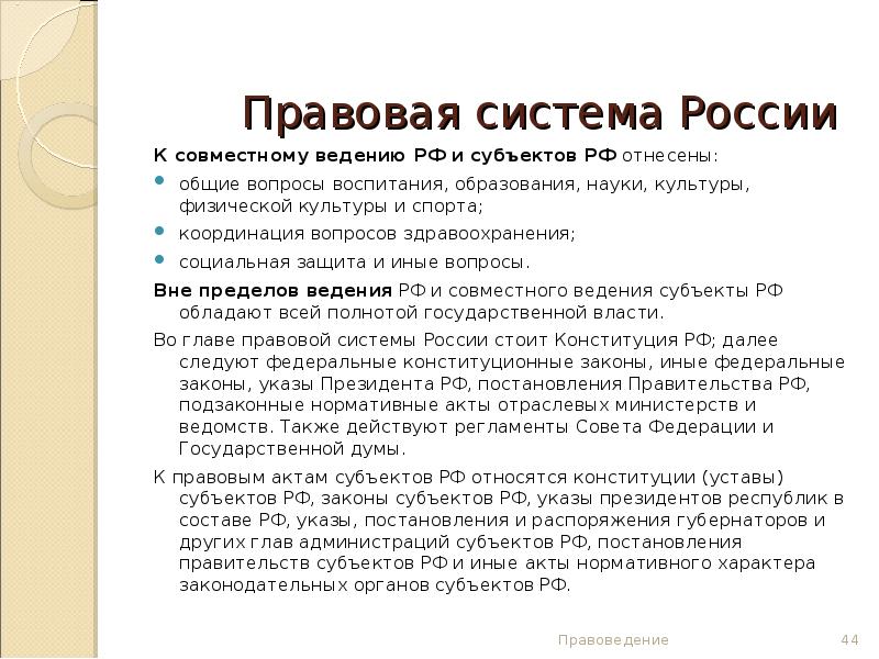 Российская правовая система. Правовая система РФ. Правовая система Федерации. Правовая система РФ относится к.