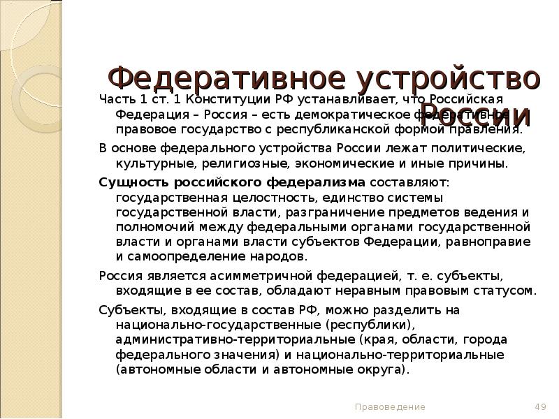 Демократическому правовому государству с республиканской