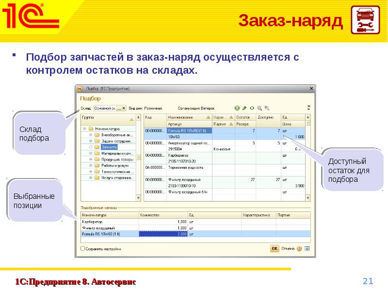 Презентация 1с автосервис