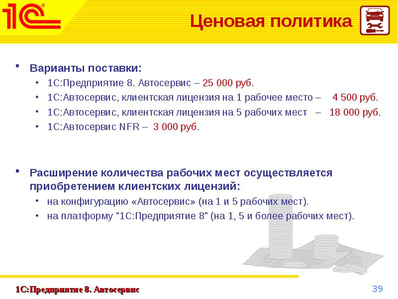 Презентация 1с автосервис