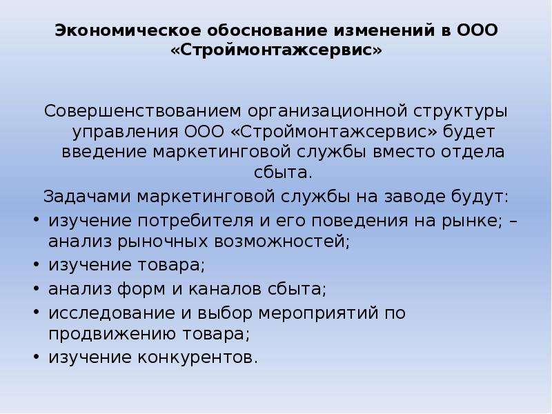 Обоснование изменений. Обоснование изменения организационной структуры. Примеры обоснования изменения организационной структуры. Обоснование изменения структуры учреждения.