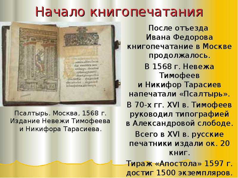 Начало книгопечатания