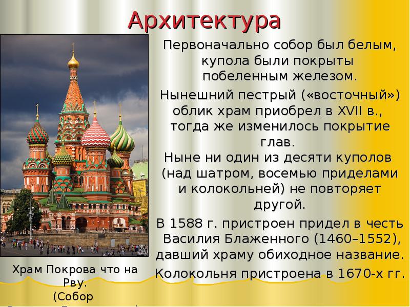 Презентация на тему архитектура 17 века в россии 7 класс