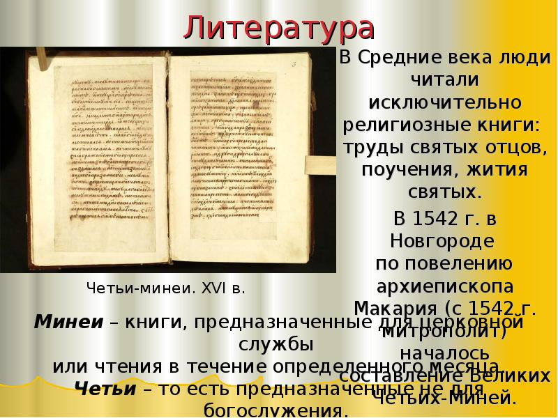 жития святых книга древняя. жития святых средневековье.