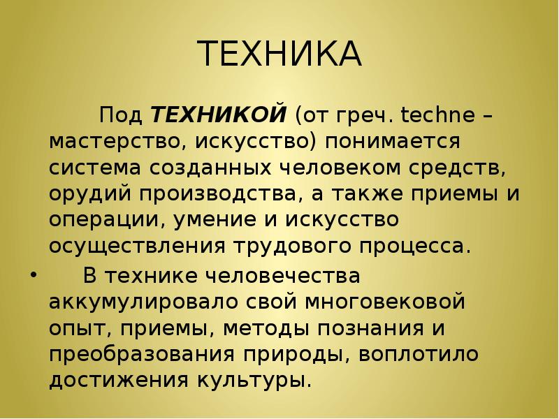 Научное явное techne. Искусство определение обществознание. Искусство понимается как. Искусство понимается как. Особенности культуры японии.