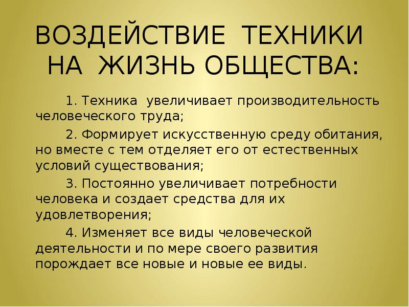 Техники влияния