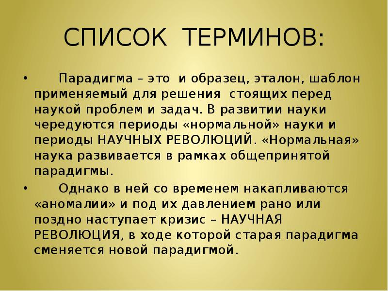 Список терминов