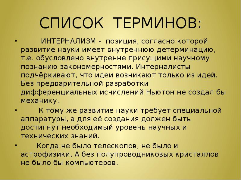 Список терминов