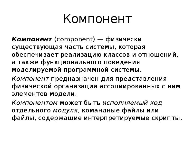 Компонентов предназначены для защиты