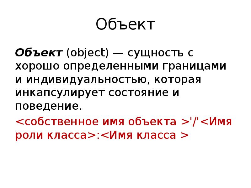 Анонимных объект. Обжект объекты.