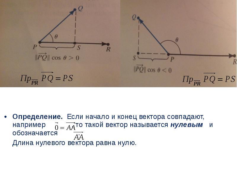 Определение 0. Если начало и конец вектора. Если начало и конец вектора совпадают то. Если начало и конец вектора совпадают то такой вектор называется. Определите начало и конец векторов.