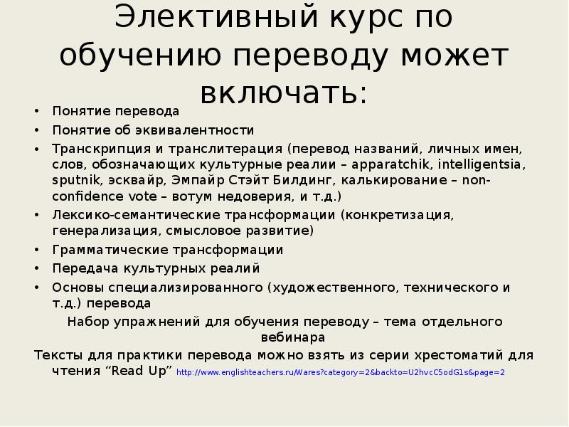 Обучение перевод. Обучение переводу. Элективный курс по английски перевод. Культурно- исторические Реалии упражнения по английскому языку. Обучающий перевод.