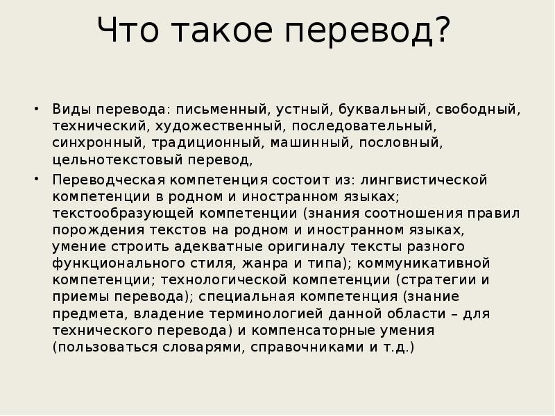 Что такое перевод