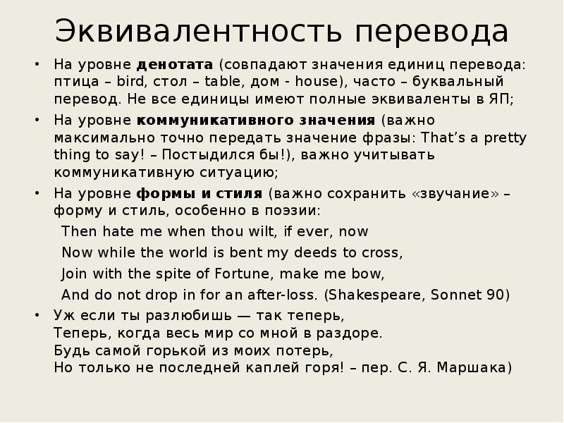 Английские эквиваленты. Эквиваленты это в английском примеры. Английские эквиваленты это. Эквивалент в переводе. Эквивалентность это по английскому языку.