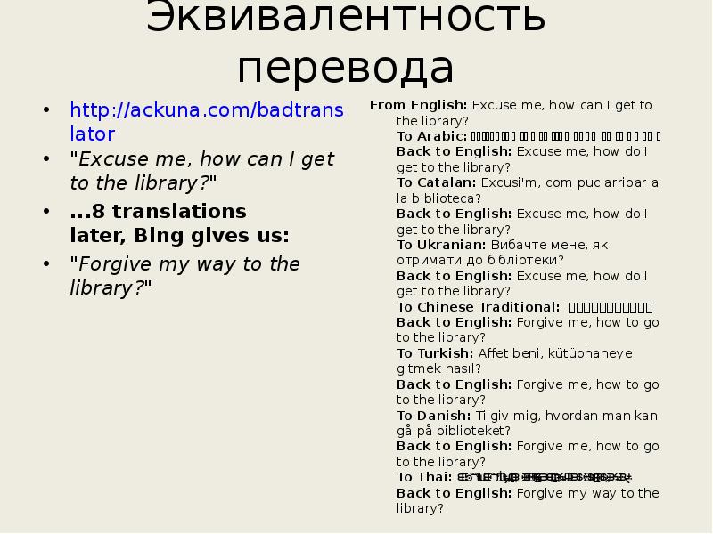 M learning перевод. Эквивалентность это по английскому языку. Уровни эквивалентности перевода на английском. Excuse me how can i get to the Library. Excuse me how can i get to the Library перевод.