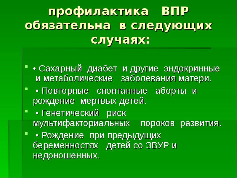 Антенатальная охрана плода презентация