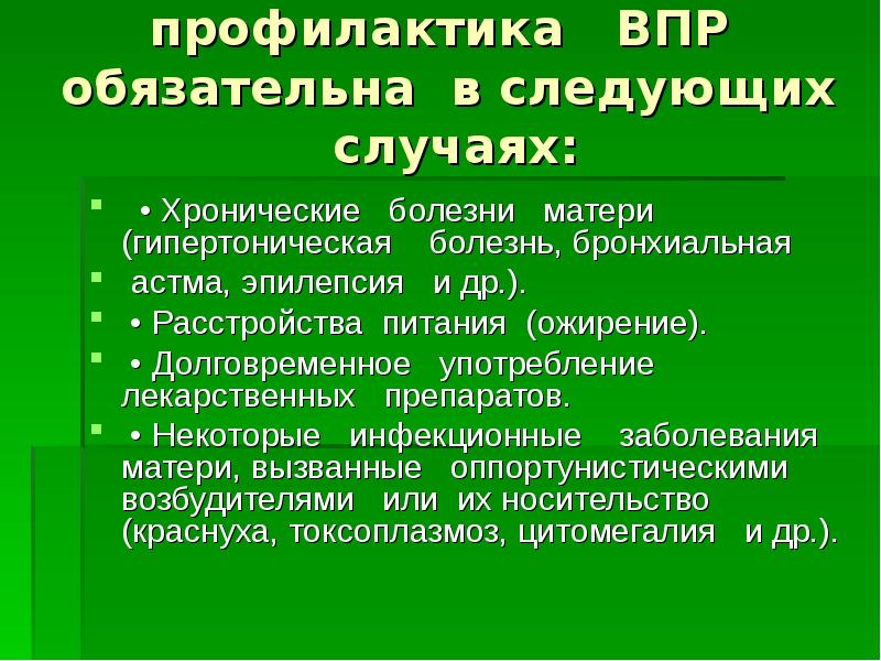 Антенатальная охрана плода презентация