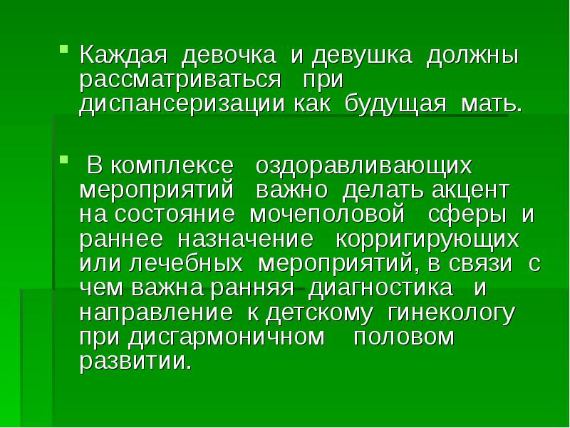 Антенатальная охрана плода презентация