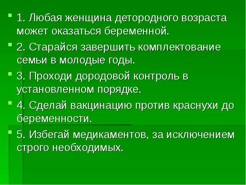 Антенатальная охрана плода презентация