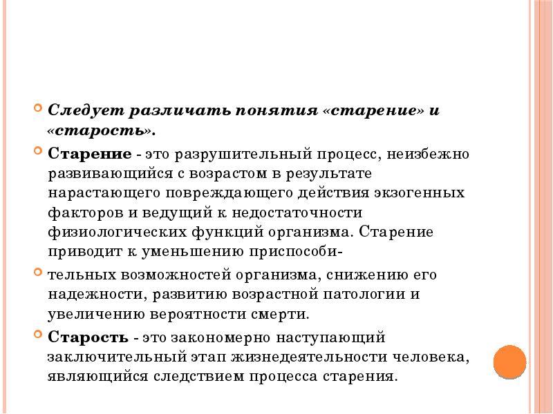 Особенности течения и лечения соматических заболеваний в пожилом и старческом возрасте презентация