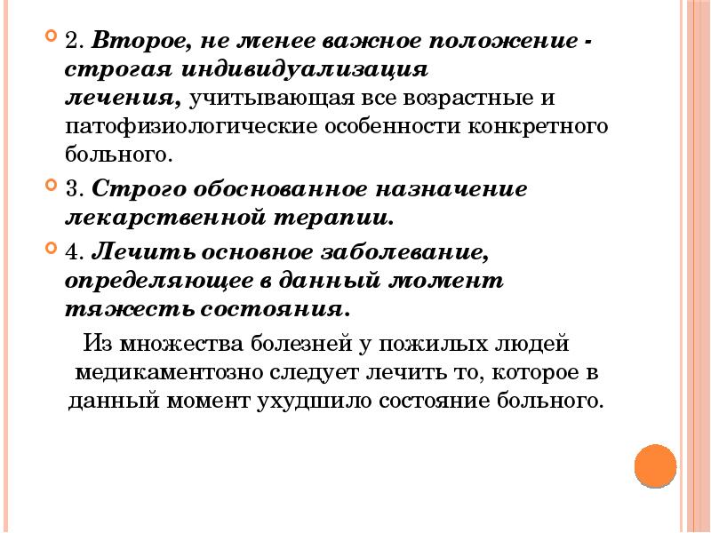 Особенности течения и лечения соматических заболеваний в пожилом и старческом возрасте презентация