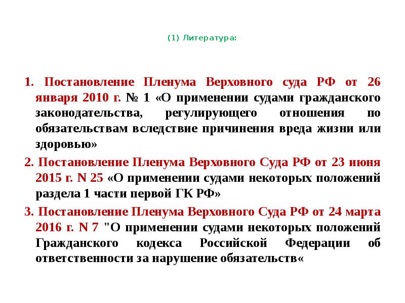 Пленум 25 2015. Постановление Пленума вс. Пленумы по гражданскому праву.