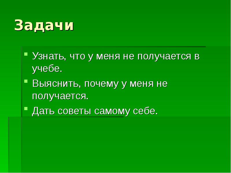 Проект советы самому себе как усовершенствовать свою учебную деятельность 6 класс по обществознанию