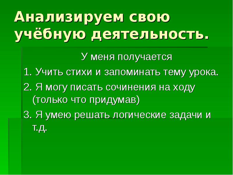 Выполни проект советы самому себе как усовершенствовать свою учебную деятельность 6 класс кратко