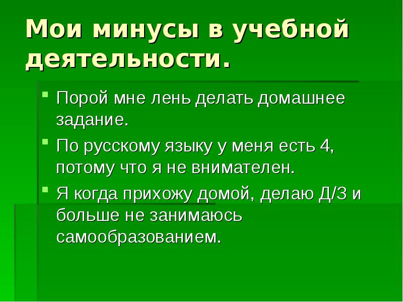 Выполни проект советы самому себе как усовершенствовать свою учебную деятельность 6 класс кратко