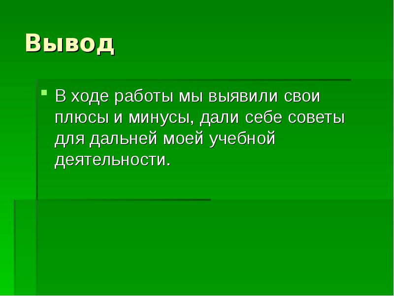 Выполни проект советы самому себе как усовершенствовать свою учебную деятельность 6 класс общество