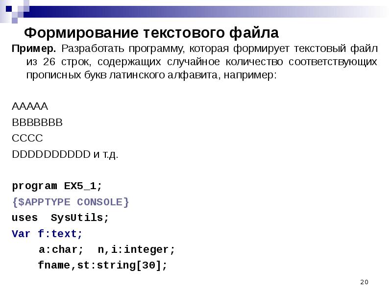 Первоначальный образец 8 букв