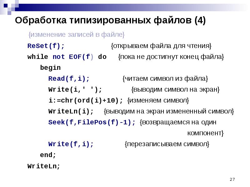 Файлы паскаль. Текстовые файлы Паскаль. Работа с файлом Пакаль. Pascal работа с файлами. Типизированные файлы Паскаль.