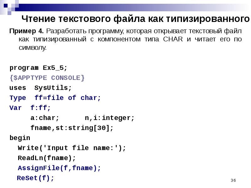 Файл писать. Чтение из файла Паскаль. Текстовый файл Паскаль. Считывание файла в Паскале. Текстовый файл образец.