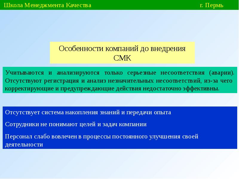 Сертификация систем качества организаций. Школы менеджмента и системы менеджмента качества. Особенности сертификации систем качества. Анализ системы менеджмента качества на предприятии. Презентация СМК на предприятиях.