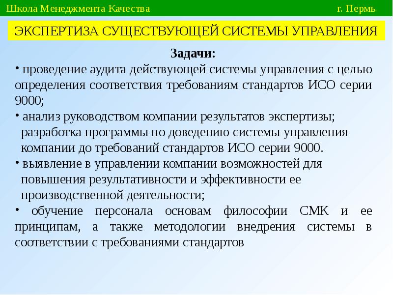 Управление требованиями стандарта. Школа менеджмента качества. Школы менеджмента и системы менеджмента качества. Классическая школа менеджмента качества. Руководство по качеству разрабатывается для.