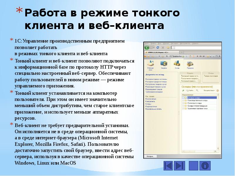 Тонкий клиент презентация