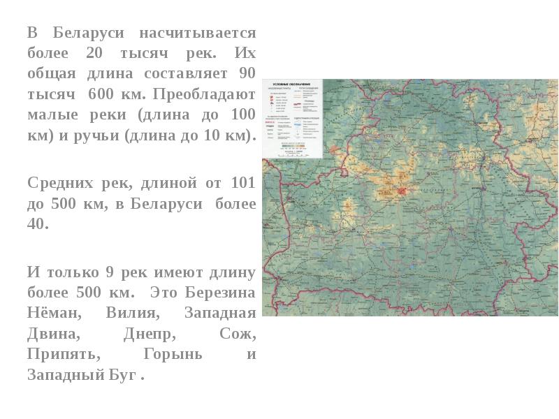 Беларусь реферат. Сообщение о Белоруссии 3 класс. Краткий доклад о Белоруссии. Белоруссия доклад 3 класс. Сообщение про Беларусь для 3 класса.