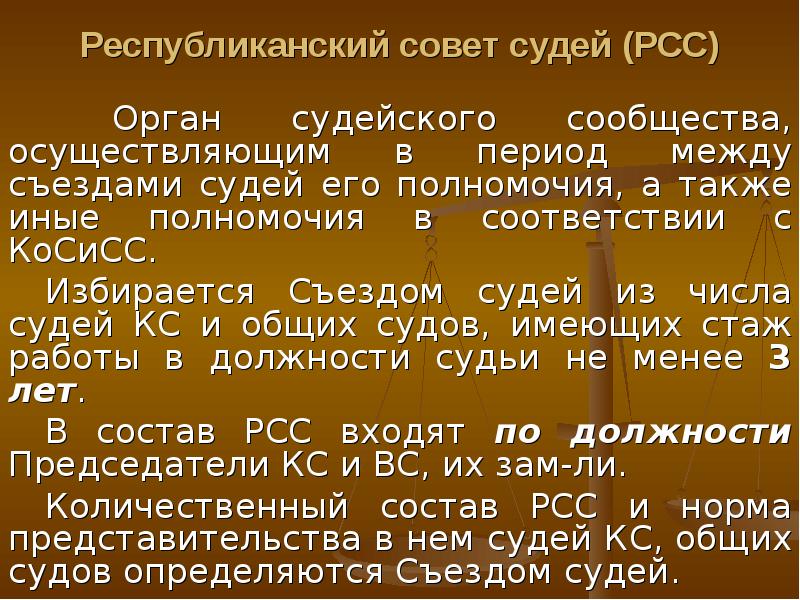 План работы совета судей рф