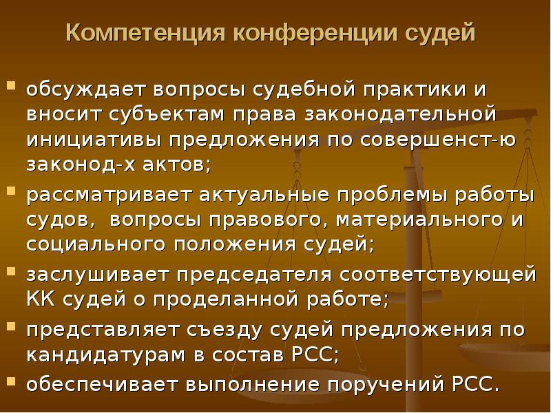 Судебные вопросы. Обеспечение деятельности судов. Проблема деятельности судов общей юрисдикции.