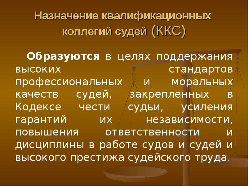 Качества судьи