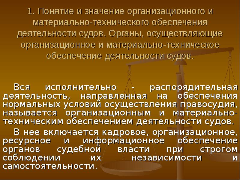 Обеспечение надежности управления и материально технического снабжения презентация