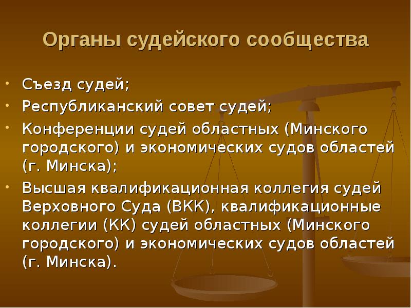 Положения советов судей