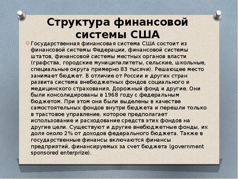 Финансы сша презентация